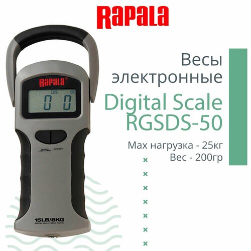 Весы рыболовные электронные Rapala Digital Scale RGSDS-50 с памятью, max нагрузка 25 кг