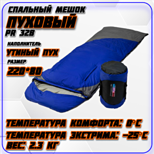 Спальный пуховый мешок Premier Fishing 32B до -25C 8490₽