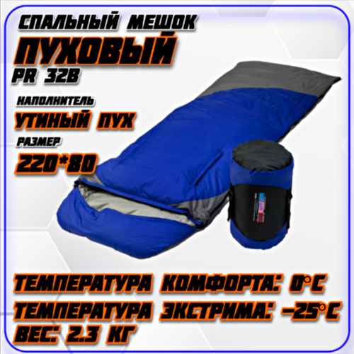 cпальный мешок пуховый premier fishing 72r до 5c Спальный пуховый мешок Premier Fishing 32B (до -25C)