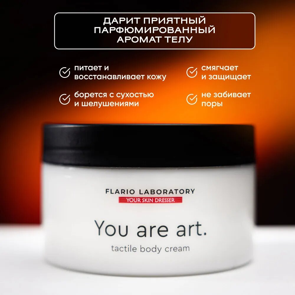 Увлажняющий крем-баттер Flario Laboratory, для тела, для всех типов кожи, 250мл — фото 1