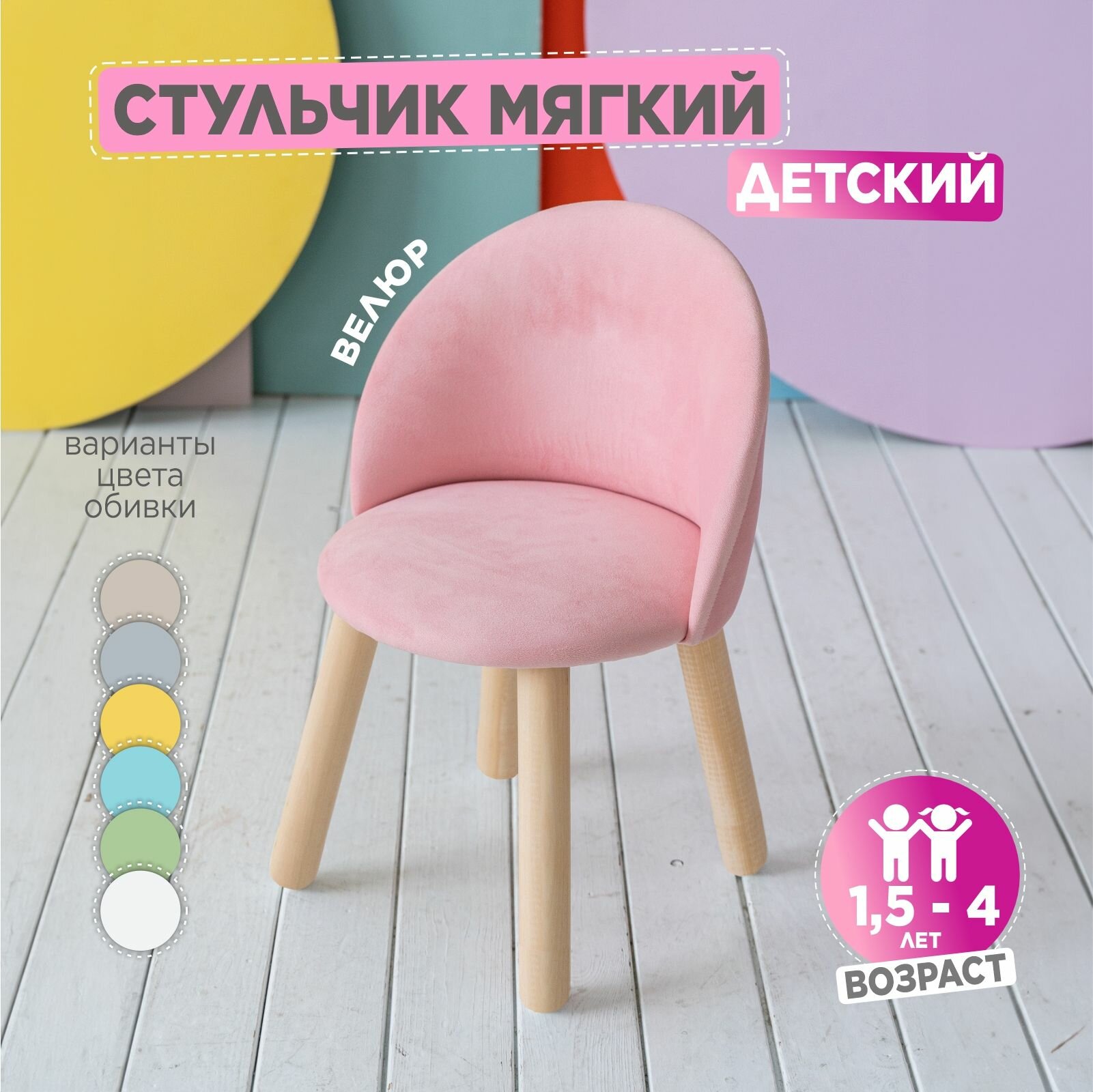 Детский мягкий стул TODI, Розовый 51х33 см