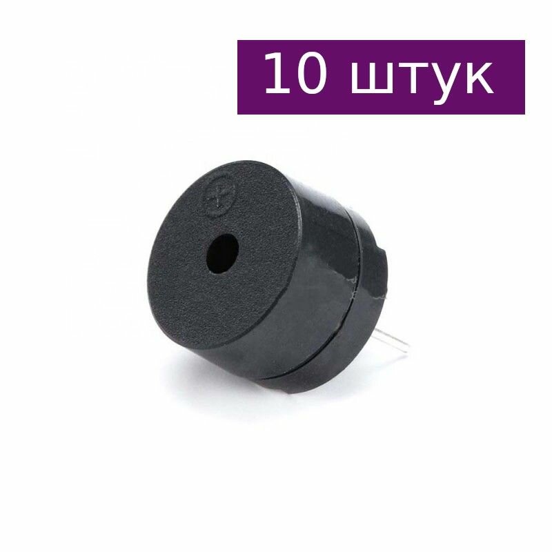 Зуммер пьезоэлектрический (пассивный) 12085, 12*8.5мм, 16 Ом, 10 шт.