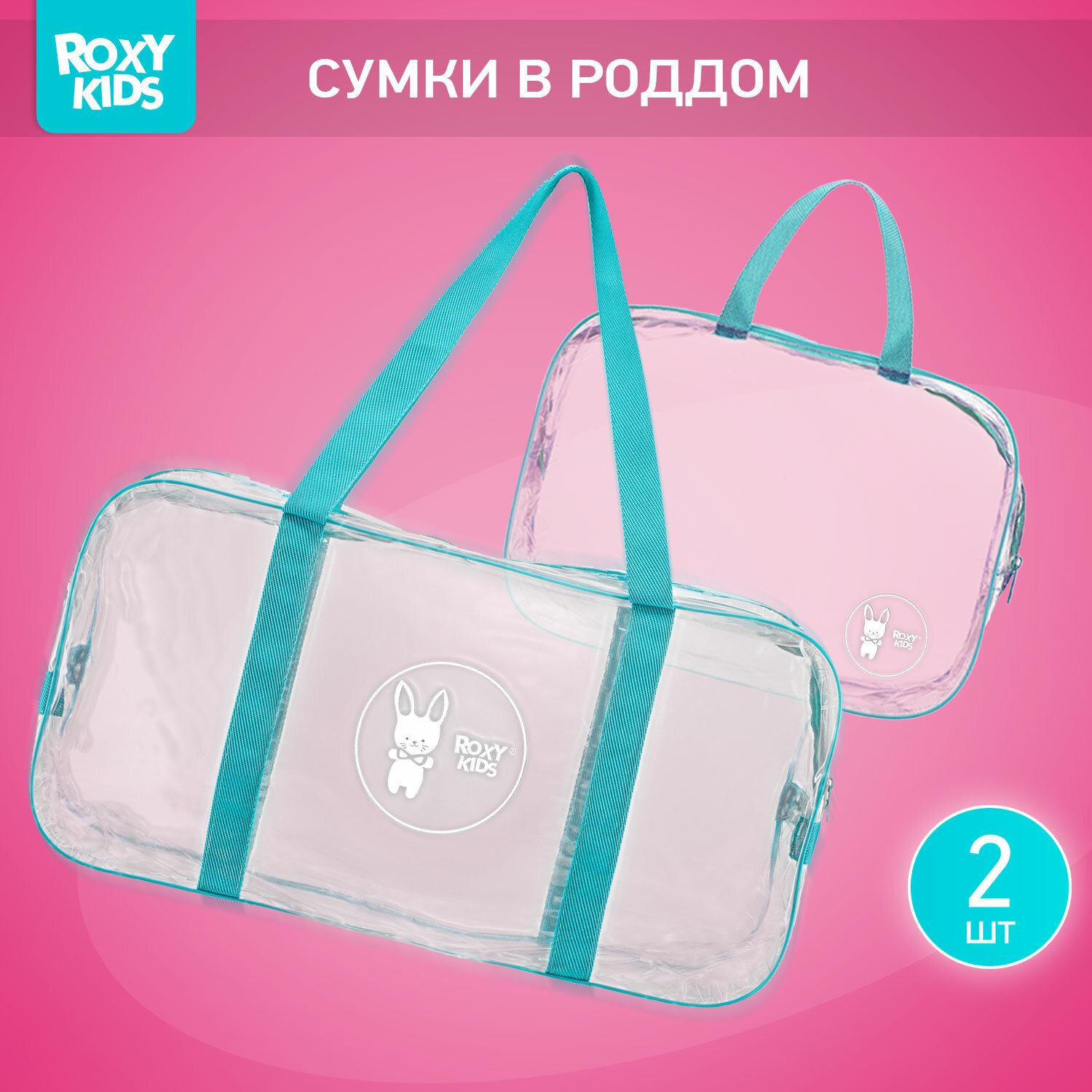 Сумка в роддом прозрачная для беременной, 2 шт в комплекте, цвет бирюзовый