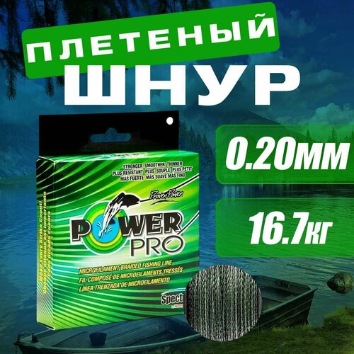 Плетеный шнур для рыбалки Power Pro 100 м, d - 0.20мм, 16.7 кг Комплект 2 ед