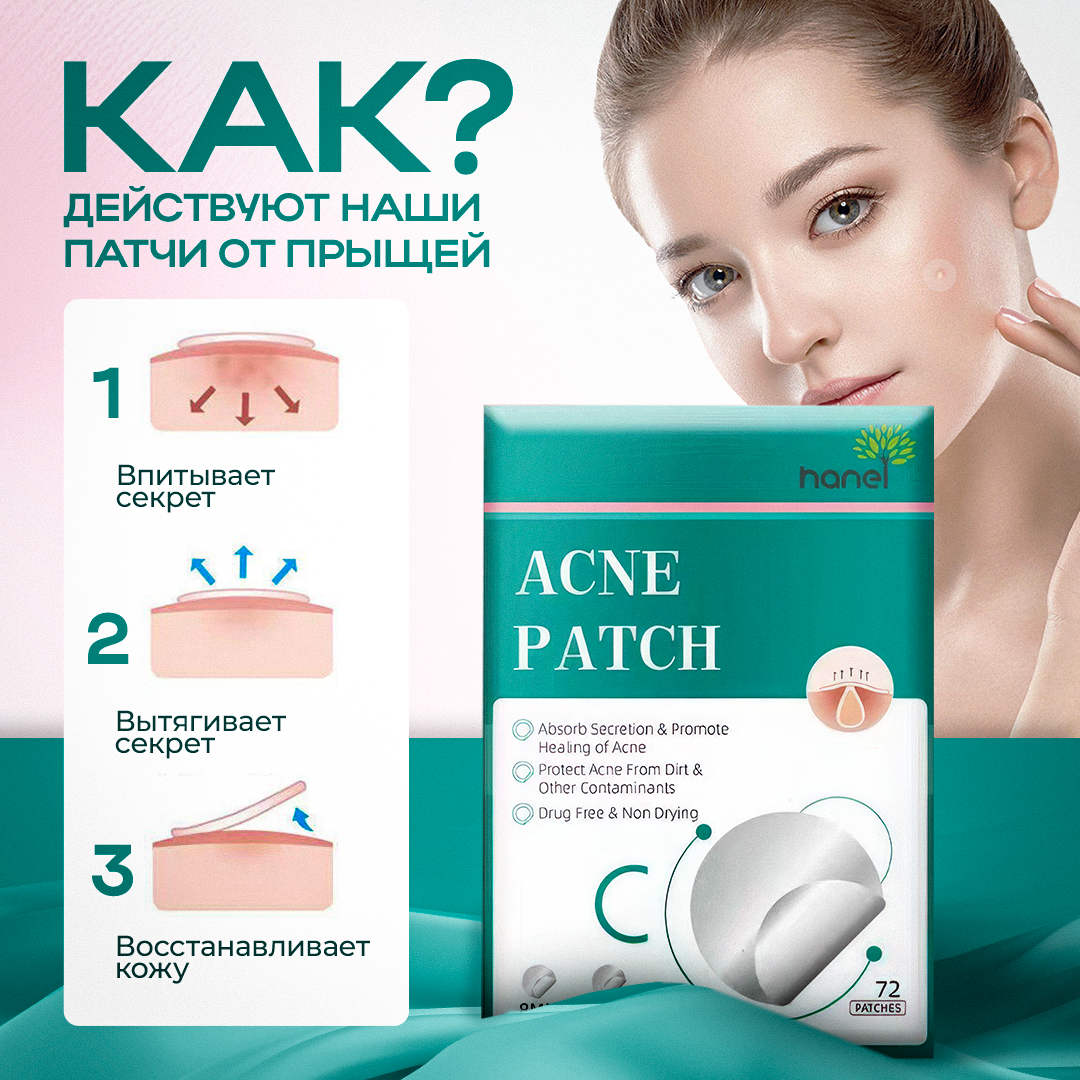 Патчи от прыщей и черных точек для всех типов кожи с антибактериальным эффектом — фото 1