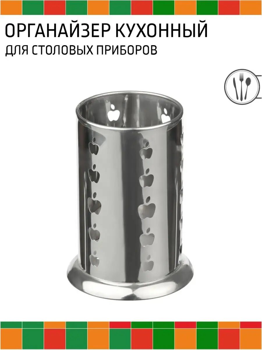 фото Подставка для столовых приборов ASTELL 2893737 (сетка), 10 х 16 см