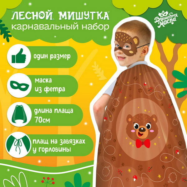 Карнавальный костюм 