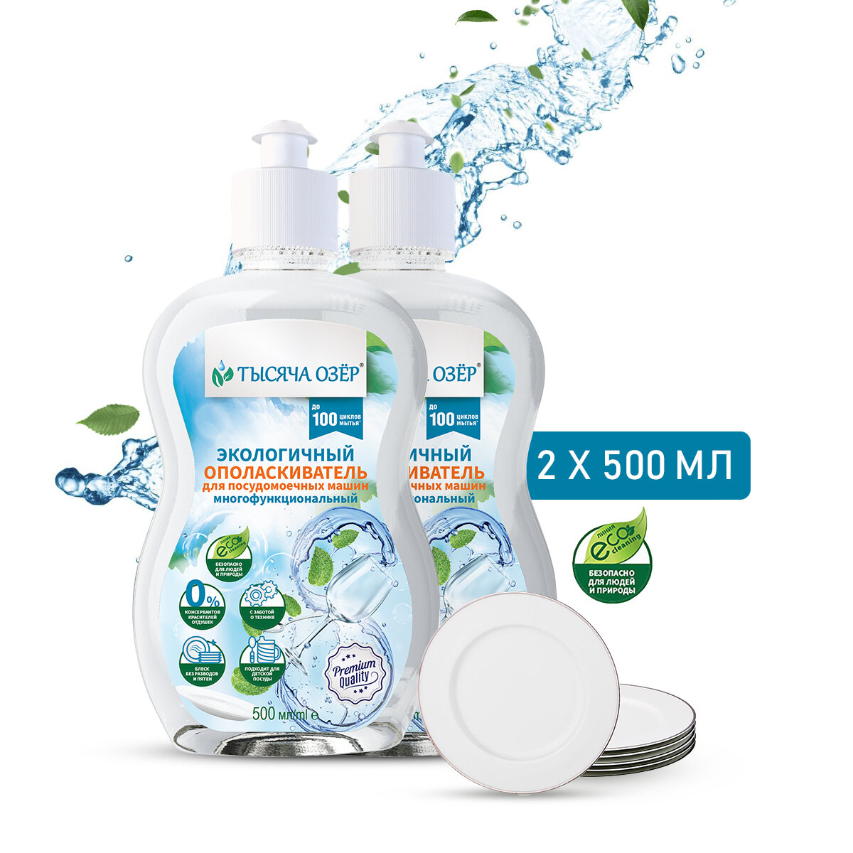 фото Тысяча озер Экологичный ополаскиватель для посудомоечной машины, 5 л / 5 литров