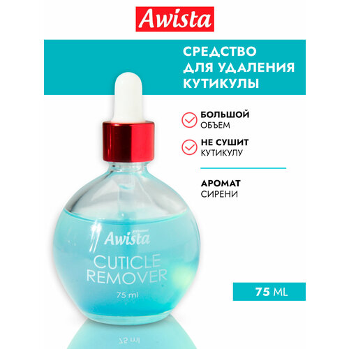 Гель для удаления кутикулы Аwista 75 мл в ассортименте сирень 329₽