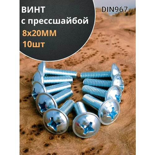 фото Винт с прессшайбой м8х20 мебельный din967, 10 шт. 23 болта