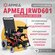 Кресло-коляска c электроприводом Армед JRWD601 (инвалидная и для пожилых людей, ...