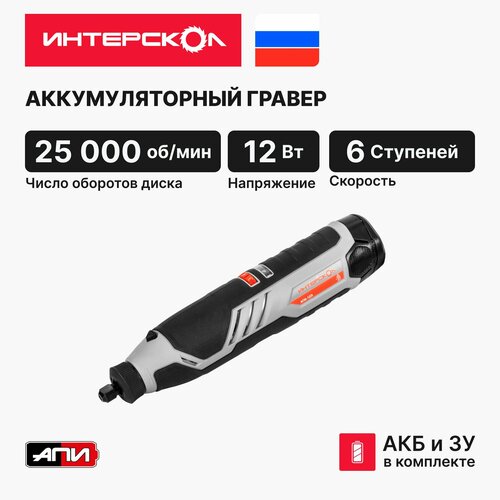 Аккумуляторный гравер ИНТЕРСКОЛ АГМ-12Э 12 В 25000 обмин с 2 АКБ 2 Ач и ЗУ в кейсе 8092270 8290₽