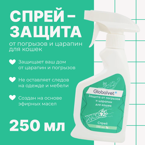Спрей Globalvet для защиты от погрызов и царапин для кошек, 250 мл