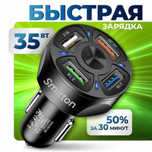 Автомобильная зарядка для телефона быстрая на 4 USB порта, зарядное устройство для планшета, ноутбука, смартфона