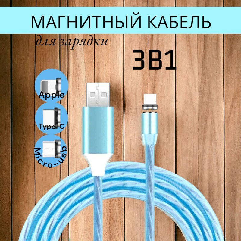Кабель для мобильных устройств AOCV с магнитным разъемом, голубой