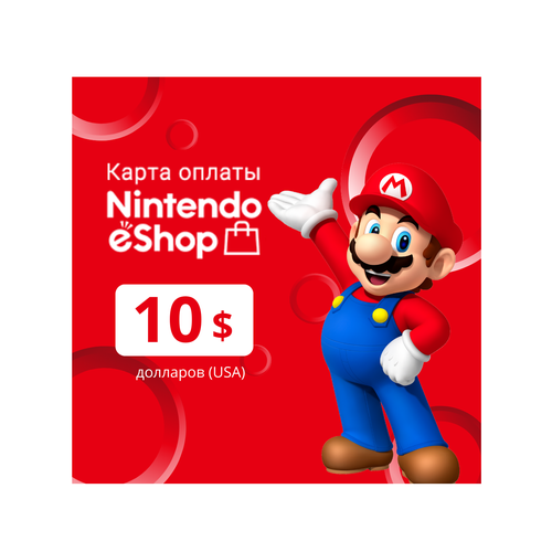 Карта пополнения Nintendo eShop Card 10 USD долларов цифровой ключ США 1098₽