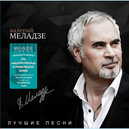 Виниловая пластинка Валерий Меладзе Лучшие песни turguoise vinyl lp 35950₽