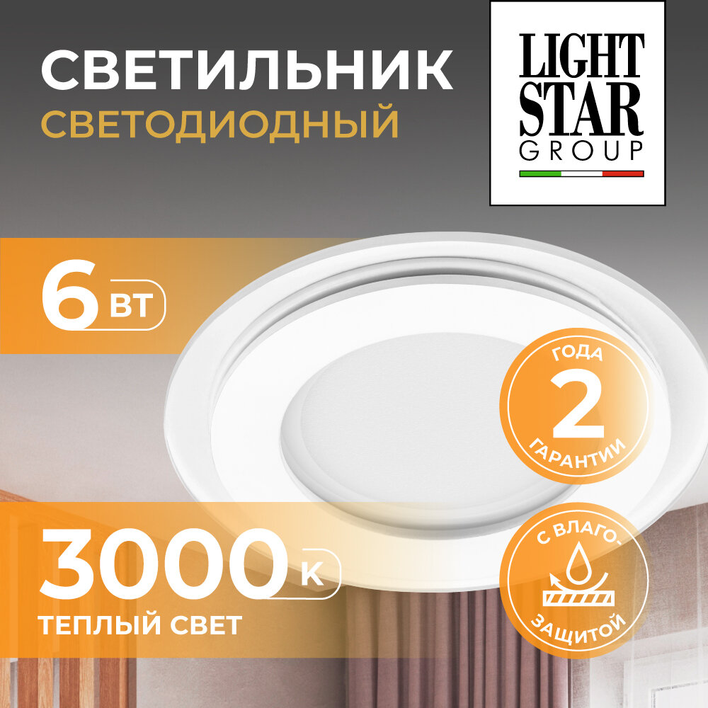 212010 Светильник ACRI CYL LED 6W 480LM белый/прозрачный 3000K