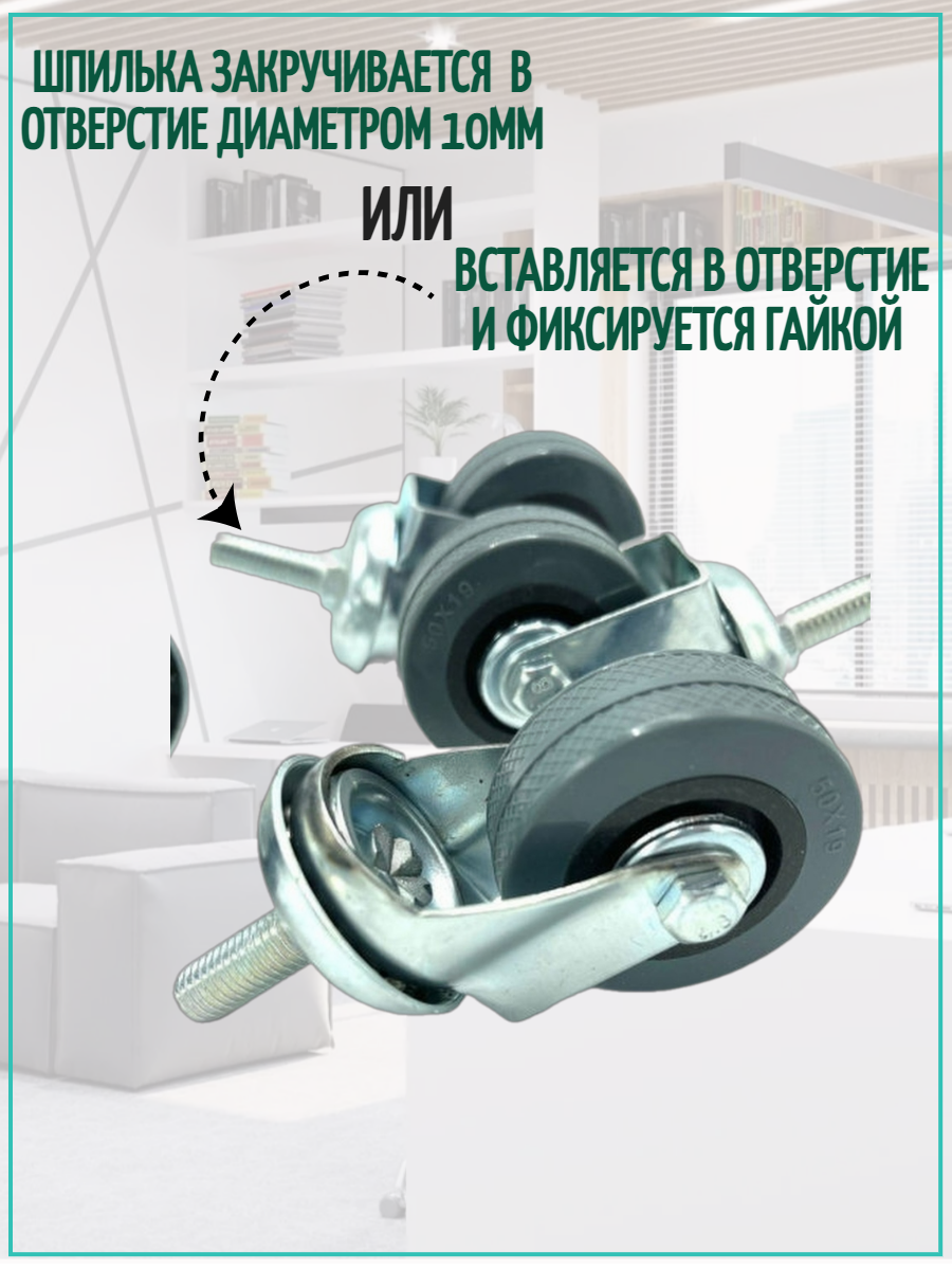 Колесо поворотное D50. Резьба М10, нагрузка на колесо 30 кг, комплект 4шт — фото 1