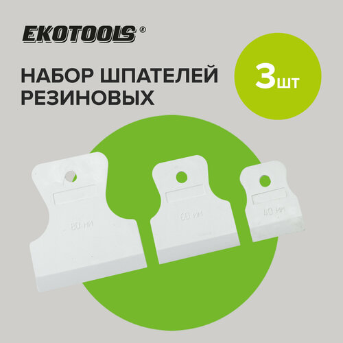 Шпатели резиновые набор 40 мм 60 мм 80 мм 221₽