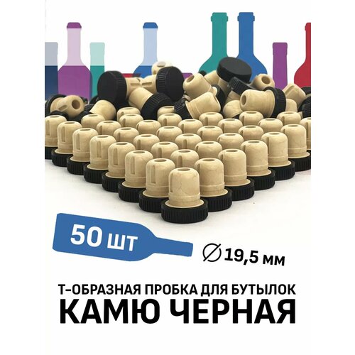 Пробка Камю 19,5 мм черная 50 штук (с компенсатором)