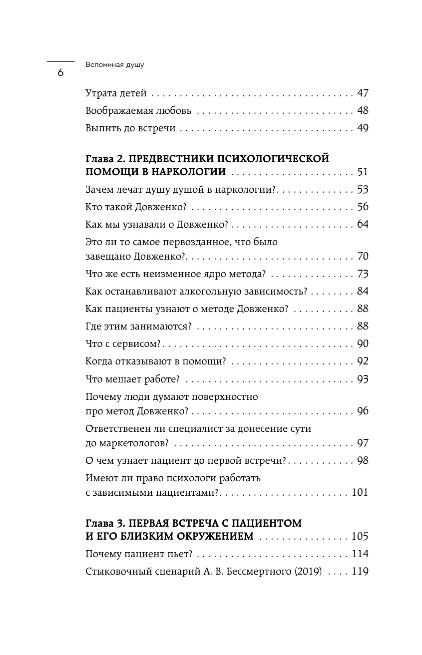 Вспоминая душу. Руководство по исцелению от алкогольной зависимости и обретению нового "Я" - фото №11
