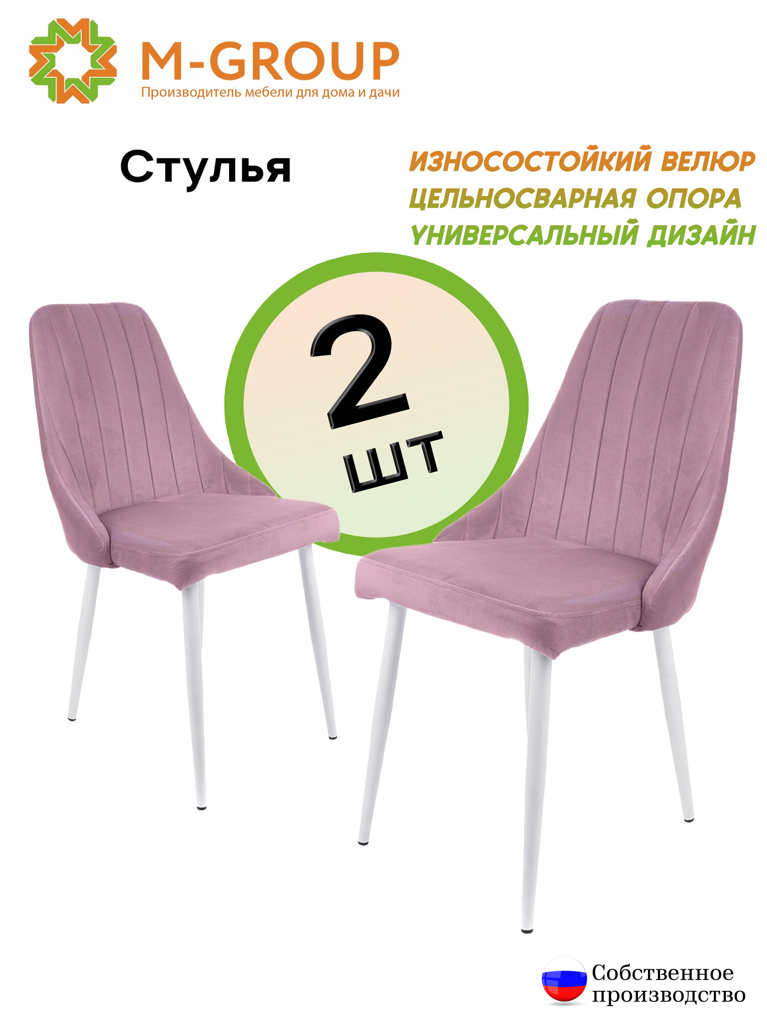 Комплект стульев милан, пудровый, белые ножки