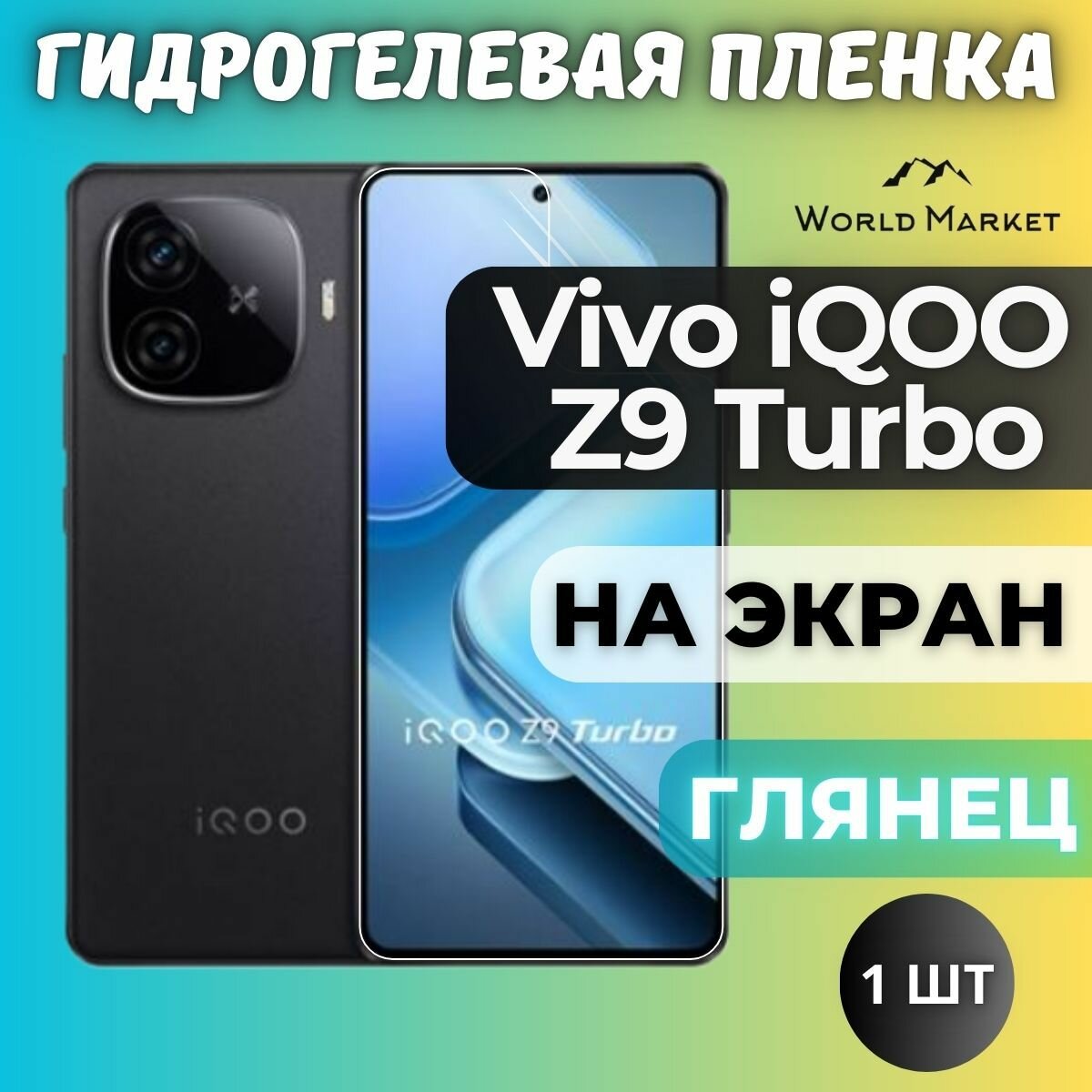 Защитная гидрогелевая пленка на Vivo iQOO Z9 Turbo / Turbo+ / глянцевая на экран / Противоударная бронепленка с эффектом восстановления на Виво айкью з9 Турбо