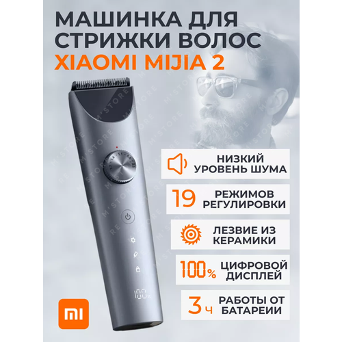 Машинка для стрижки волос Xiaomi Mijia Hair Clipper 2 серебристая 3200₽