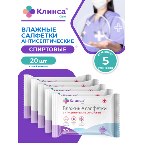 Влажные салфетки клинса антисептические спиртовые 20 штупак х 5 упак 709₽