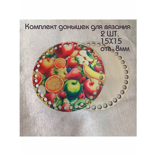 Набор донышек для вязания корзинок сумок с рисунком