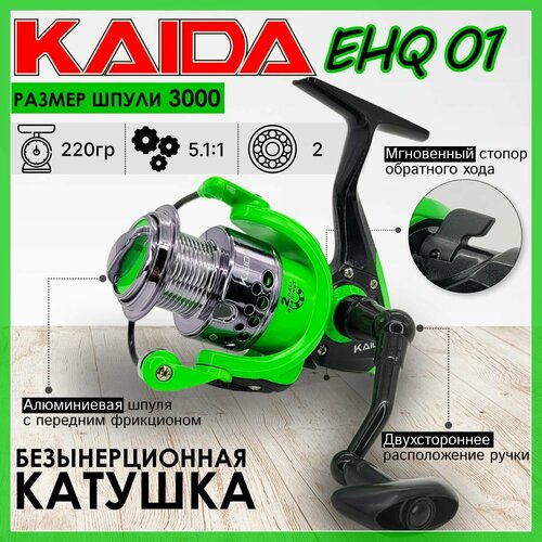 Катушка KAIDA EHQ 01 3000