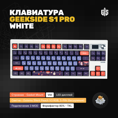 Бесшумная механическая клавиатура Geek Side S1 PRO Limited Edition White Outemu Silent Peach V2 RGB Беспроводная TKL профиль ASA Утилита QMK VIA 10500₽