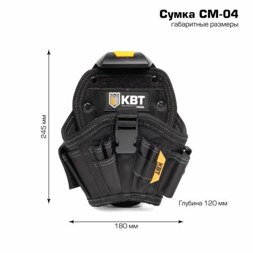 Сумка поясная модульная на клипсе Квт СМ-04 серия "Quick-Lock"