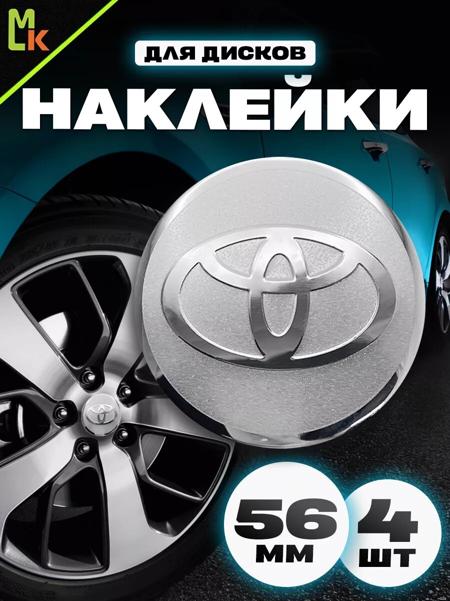 Наклейки на диски авто колпачки Toyota GR ; D-56 mm; 4 шт