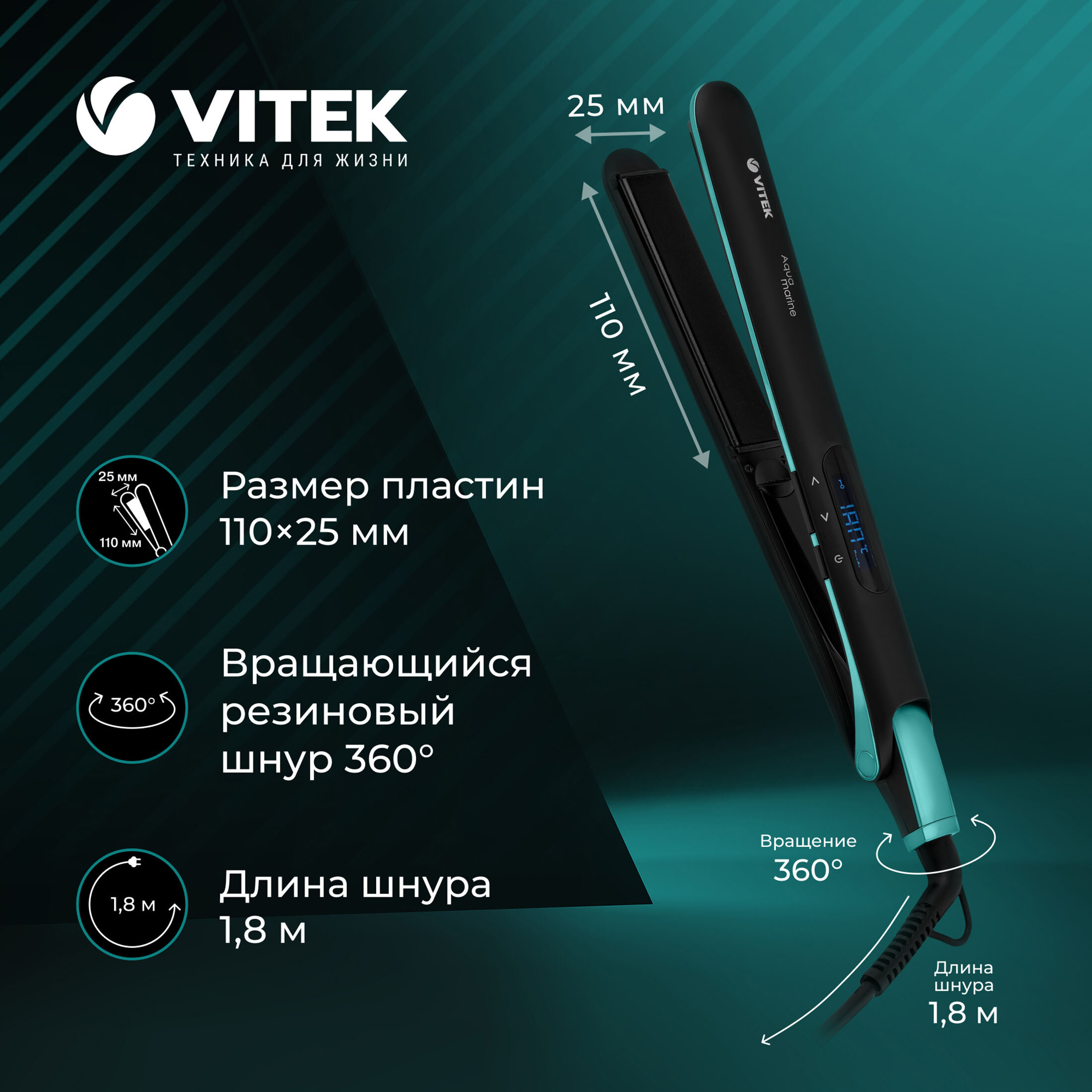 Выпрямитель Vitek VT-1335 черный — фото 1