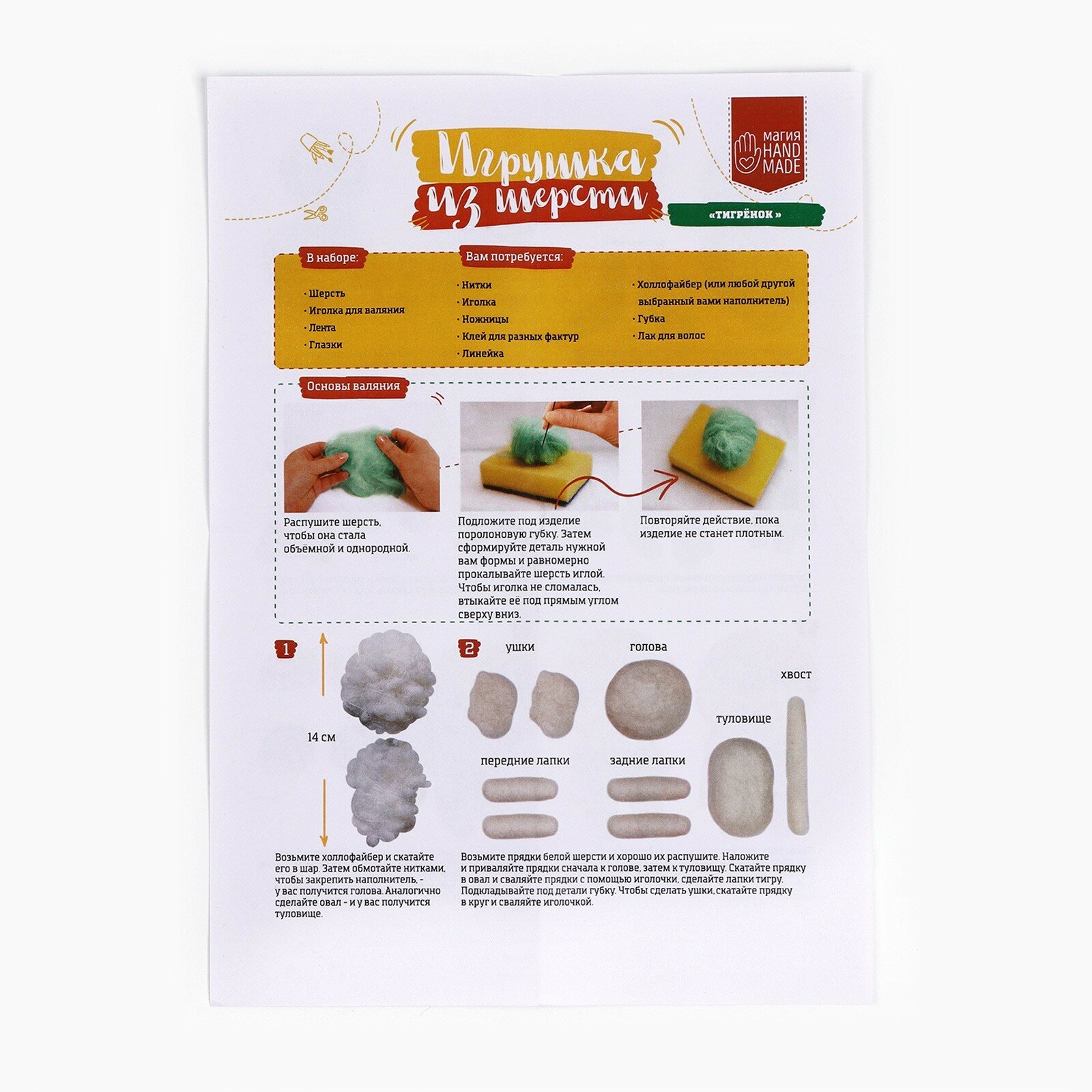 Игрушка из шерсти Школа талантов "Тигруля" натуральная, набор для творчества — фото 1