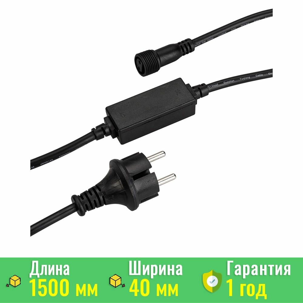 Шнур питания для гирлянды ARD-CLASSIC-FLASH-1.5M Black (230V, 1.6A) (Ardecoled, Закрытый) 025885
