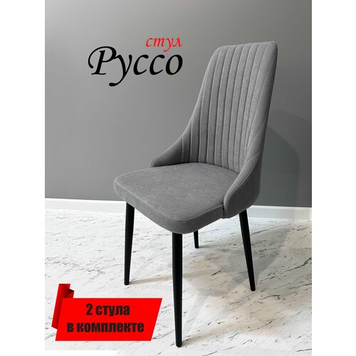 Стулья в гостиную и кухню 2шт