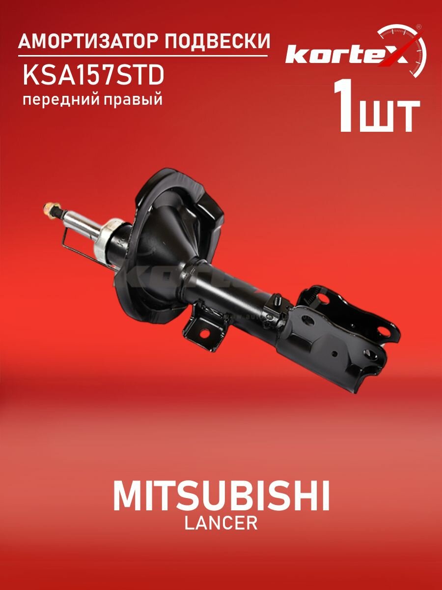 Амортизатор для MITSUBISHI LANCER 07- передний правый газовый (клиренс-150mm)