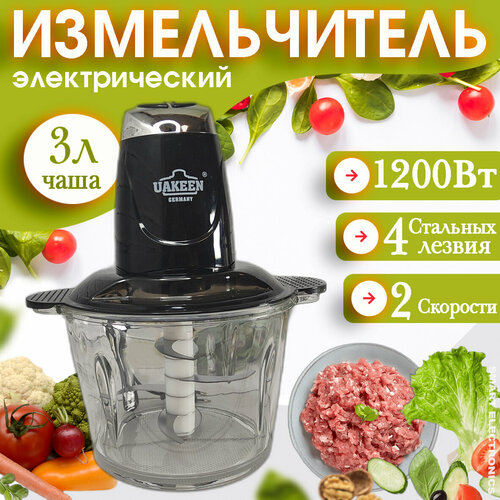 Измельчитель электрический кухонный универсальный с чашей чоппер для овощей для мяса 3 л мясорубка ZL-110 черный 3436₽