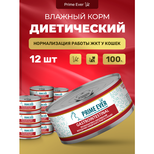 Влажный корм для кошек Prime Ever VET Gastrointestinal при расстройствах пищеварения упаковка 12 шт х 100 г