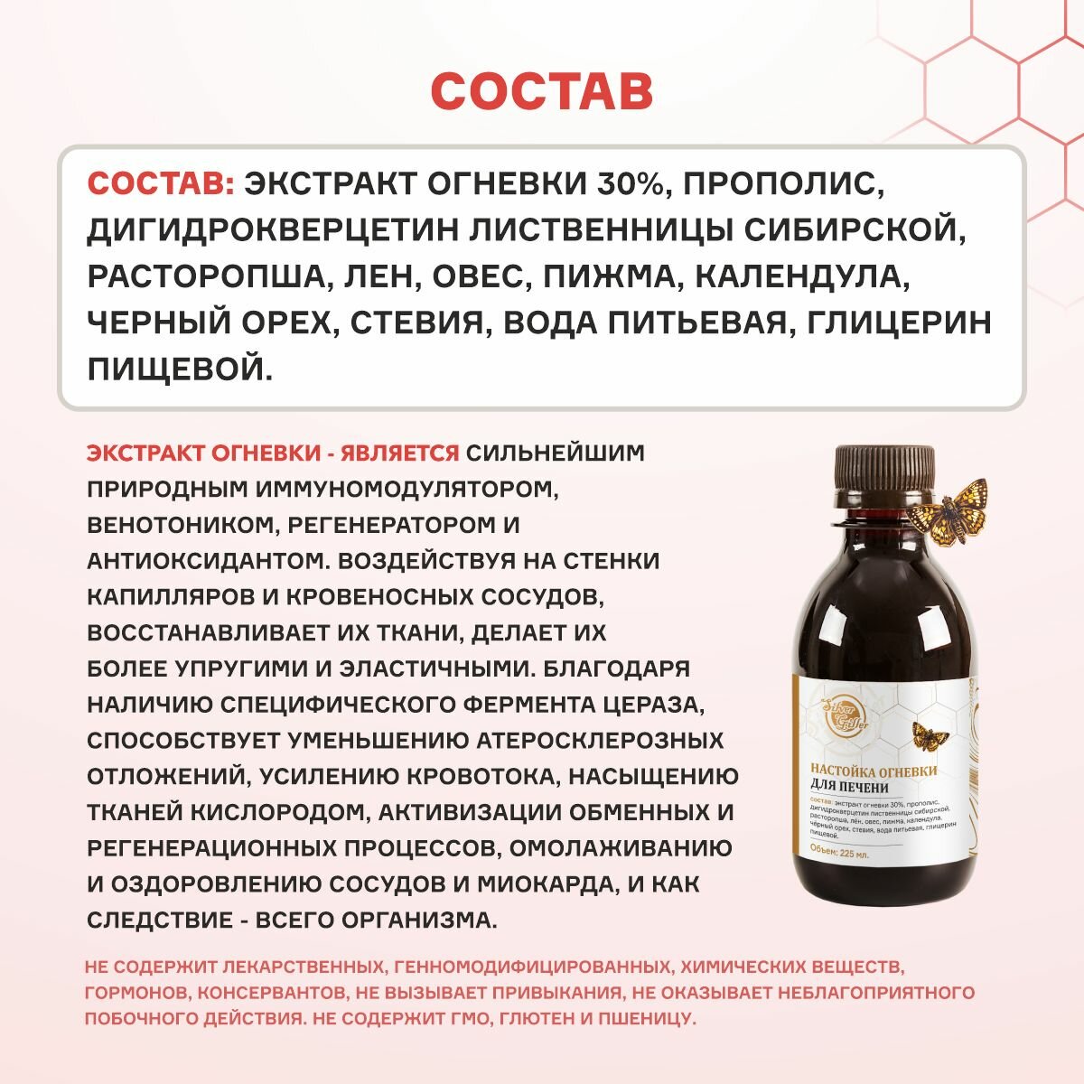 Изображение Настойка Огневки для печени и желчного пузыря, выводит токсины и шлаки из организма, очищает кровь и предотвращает образование камней, 225 мл Silver Giller