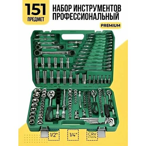 Набор инструментов SADA Max для автомобиля 151 предмет