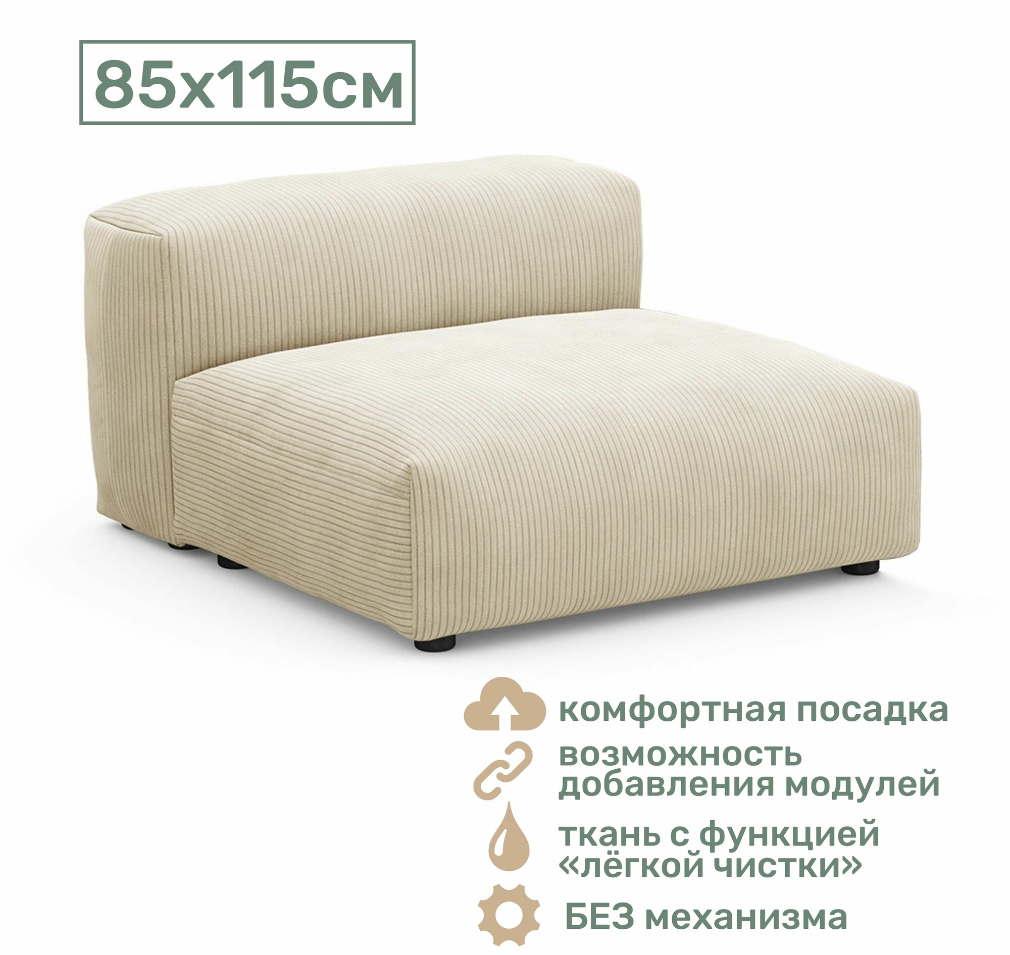 Модульный диван Cosmo 85х115 см