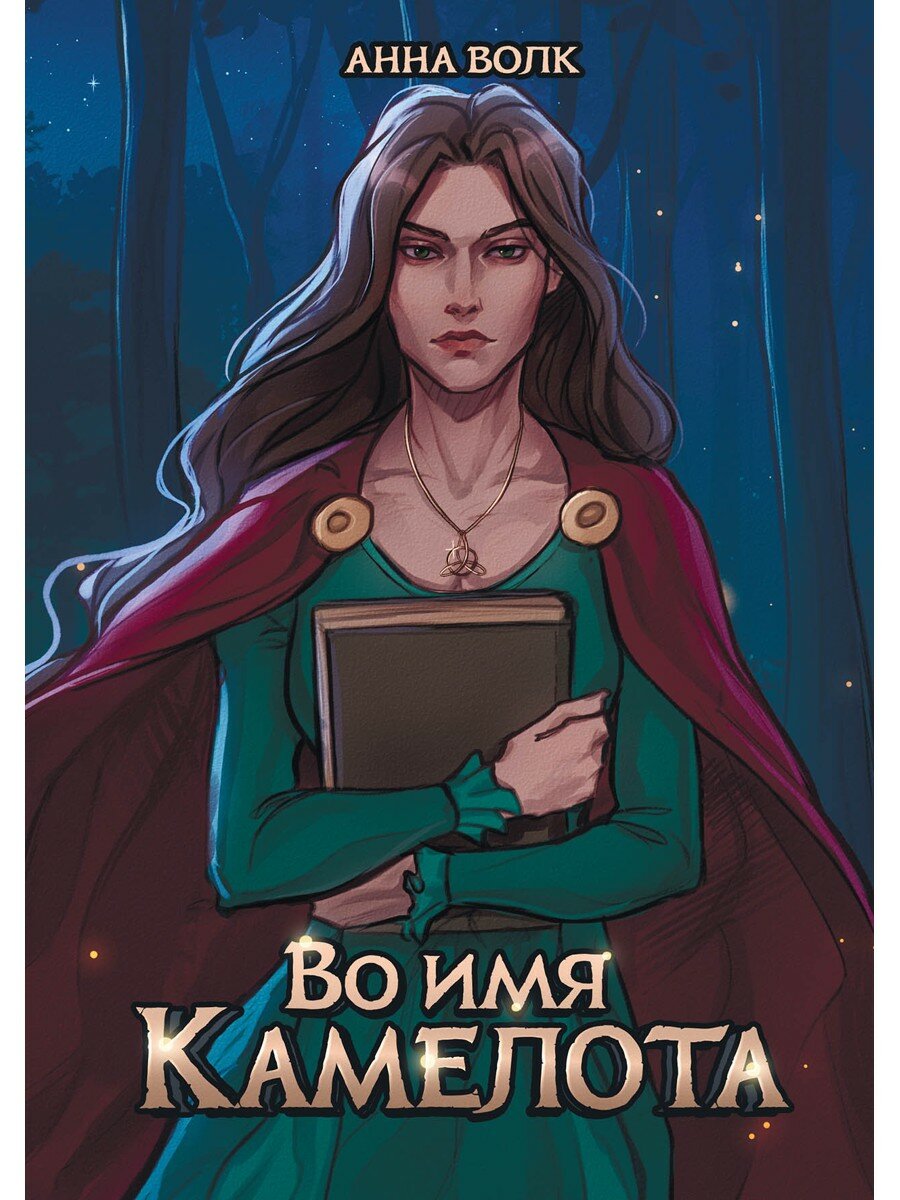 Во имя Камелота  Волк А  Т8 RUGRAM