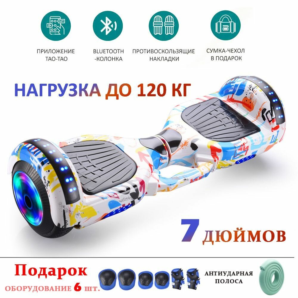 Гироскутер