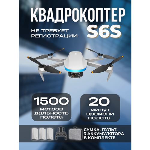 Квадрокоптер S6S 4K GPS 15 км с бесщеточным двигателем и 3 аккумуляторами серый 21298₽