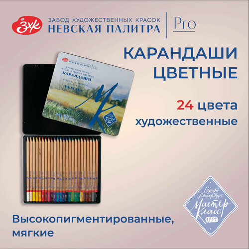 Карандаши цветные профессиональные для рисования Мастер-Класс 24 цвета в жестяном пенале 1882₽