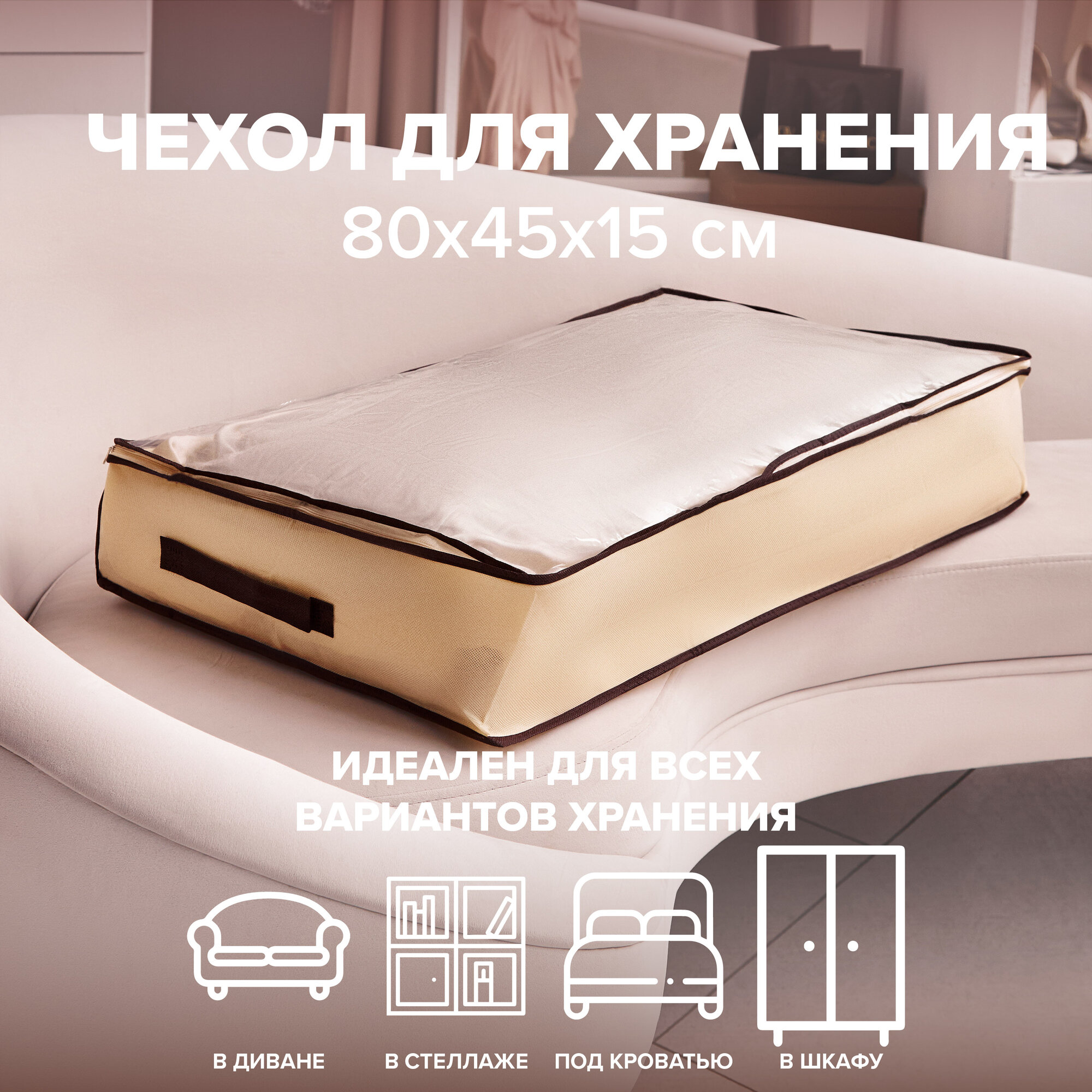 Чехол для постельного...